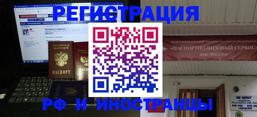 временная регистрация недорого в Ливны
